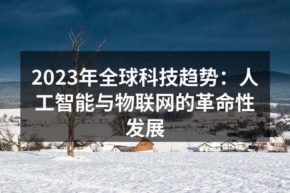 人工智能技术正在改变各行各业
